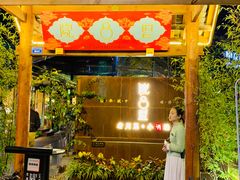 门面-院8里·小乐园家常味川菜(鹭洲里店)