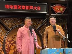 -嘻哈壹笑堂相声茶馆(大儒巷店)