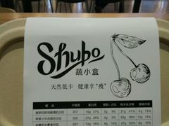 -SHUBO蔬小盒(三里屯店)
