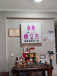 -瘦立方身材管理中心