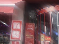 门面-捞围鲜·港式打边炉(海阳路店)