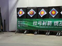 -無弓射箭俱乐部(领展中心城店)