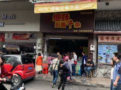 -细妹五香牛杂(步行街店)