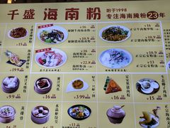-千盛海南粉(金鸡岭店)