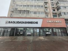-保路达大师美车(天泰路店)