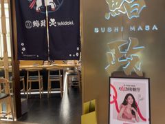 -鮨政· Omakase(港汇恒隆广场店)