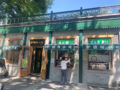 -护国寺小吃(新街口店)