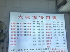 -大碗面(洗面桥街店)