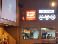 -林二哥宜烤官·宜宾小烧烤