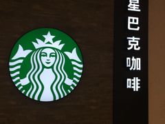 -星巴克(我格广场店)