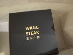 -王品牛排(福州泰禾店)