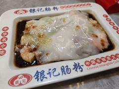 -银记肠粉店(北京路店)