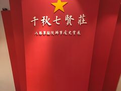 -八路军西安办事处纪念馆