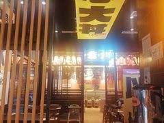 -熊吞·大碗丼烧肉饭(西市场嘉华店)