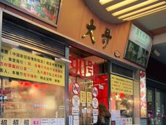 门面-大哥餐厅(西城花园店)