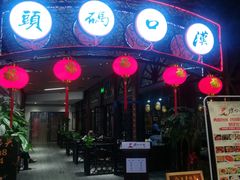 门面-汉口码头