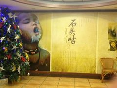 -石头咕(葵蓬店)