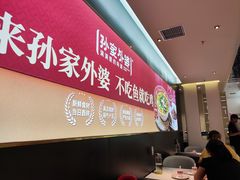-孙家外婆•长春地标美食新名片(吾悦广场店)