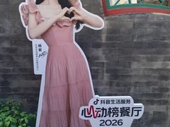 -花家怡园(四合院总店)