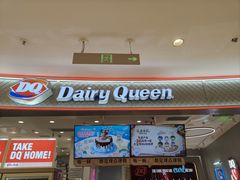 -DQ·蛋糕·冰淇淋(苏州中心店)