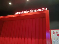 -付小姐在成都(川沙店)