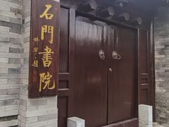-道乐烧肉酒馆