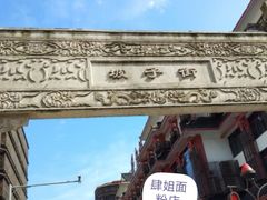 -肆姐面粉馆(坡子街店)