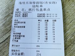 -逸桂禾面馆