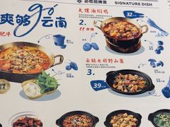 -云味馆·云南菜·云南米线(景田店)