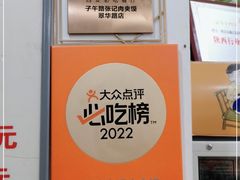 门面-子午路张记肉夹馍(翠华路店)
