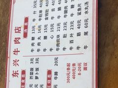 -东兴牛肉店(庄府巷店)