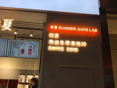 门面-树夏(鹭洲里店)