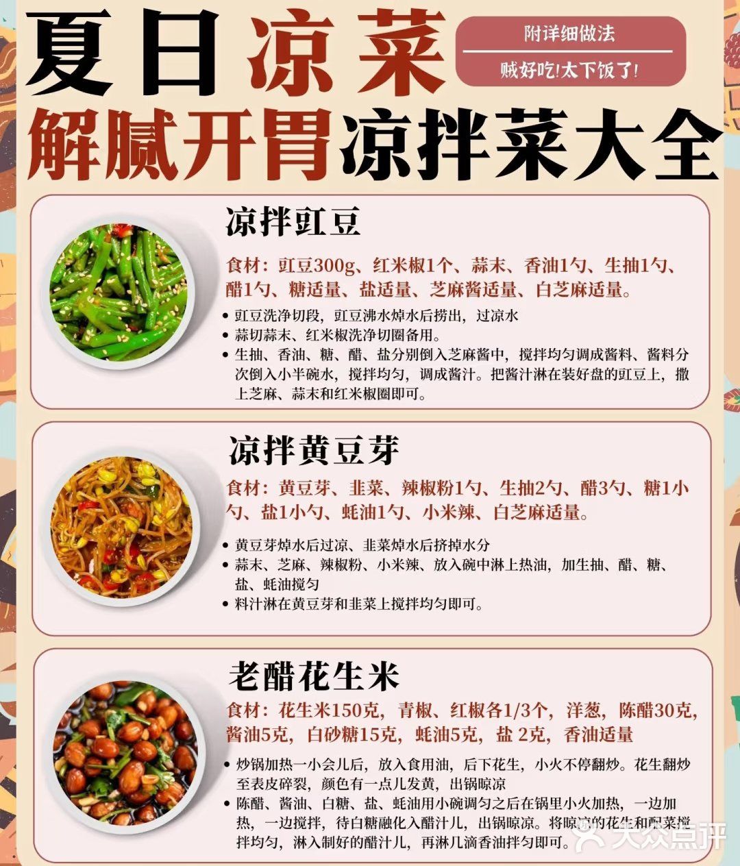 🔥16 个做饭万能公式㊙️附凉菜