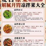 🔥16 个做饭万能公式㊙️附凉菜