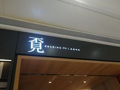 -覔书店(壹方城店)