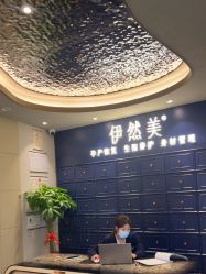 点击看大图 -伊然美产后恢复中心(海珠妇幼店)