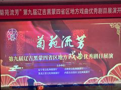 -辽宁大剧院