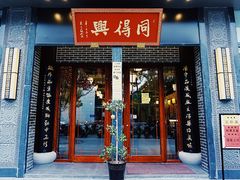 门面-朱洪元苏式面馆(绿宝广场店)