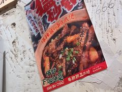 -朱熙熙三不炒(广州番禺店)