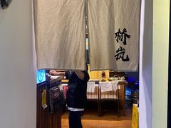 -桥岚·巷子鲜河豚鱼(专门店)