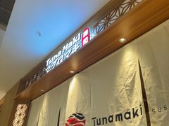 -Tuna maki寿司(苏州中心商场店)