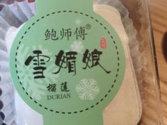 -鲍师傅糕点(江苏路店)
