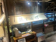 -盟重烧烤(高正街店)
