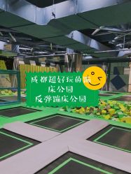 -反弹蹦床公园·亲子乐园·团建·派对(尚品奥莱店)