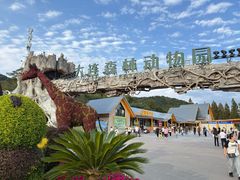 -大连森林动物园