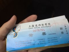 -道顺射箭·团建·骑射(张杨路店)