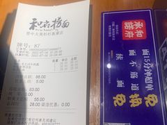 -和府捞面(天美杉杉奥特莱斯店)