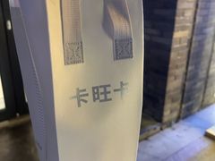 -卡旺卡(合肥黉街店)