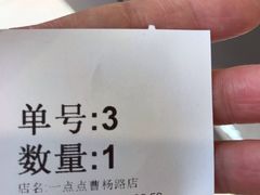 -1点点(曹杨路店)