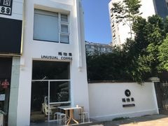 -稀物集咖啡(徽州大道店)